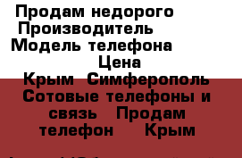 Продам недорого ASUS › Производитель ­ ASUS  › Модель телефона ­ then phone MAX › Цена ­ 7 500 - Крым, Симферополь Сотовые телефоны и связь » Продам телефон   . Крым